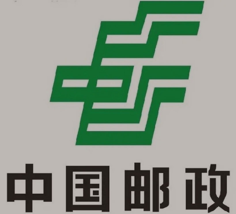 休宁邮政ems快递