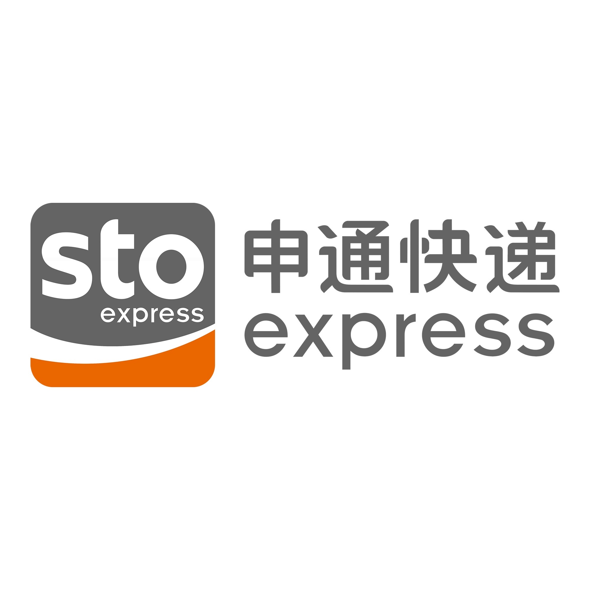 休宁申通快递